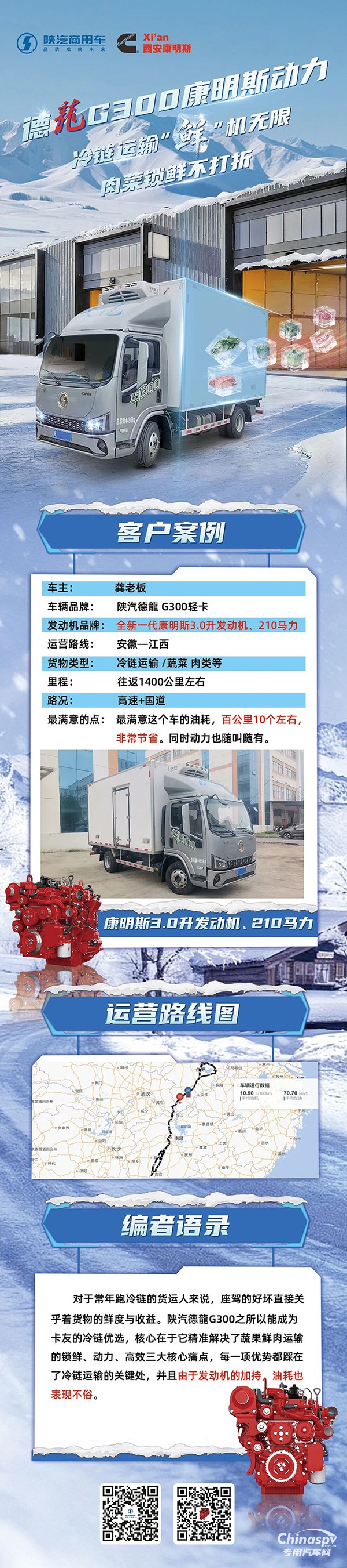 全新一代康明斯3.0升發(fā)動(dòng)機(jī)，助冷鏈鎖鮮不打折，省油勁足致富快！