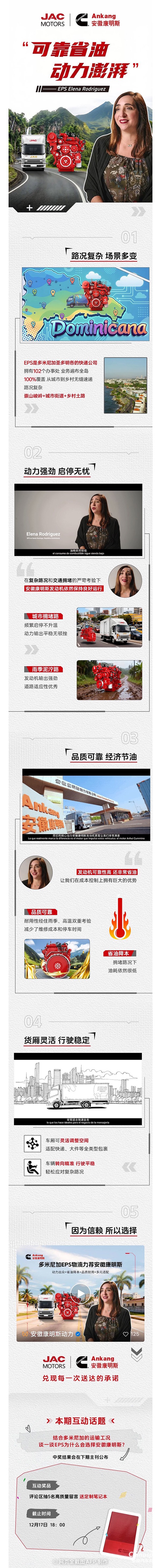 安徽康明斯:多米尼加EPS物流信賴的超級搭檔!