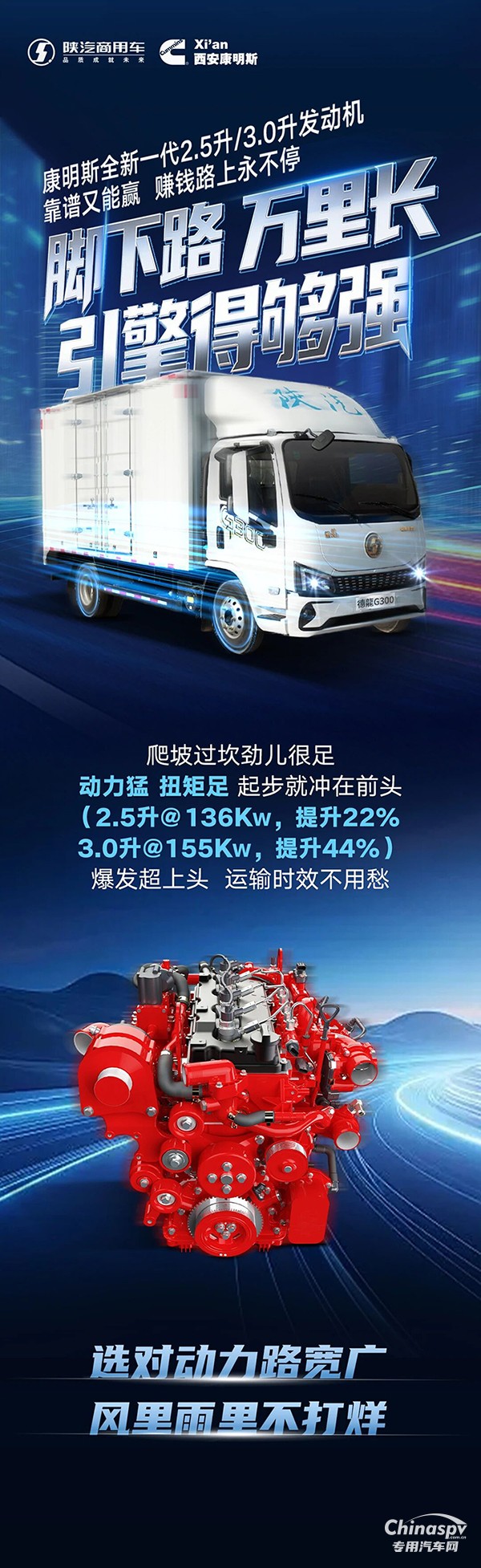 康明斯2.5L/3.0L發(fā)動機，運輸勁足不停機，風里雨里不打烊