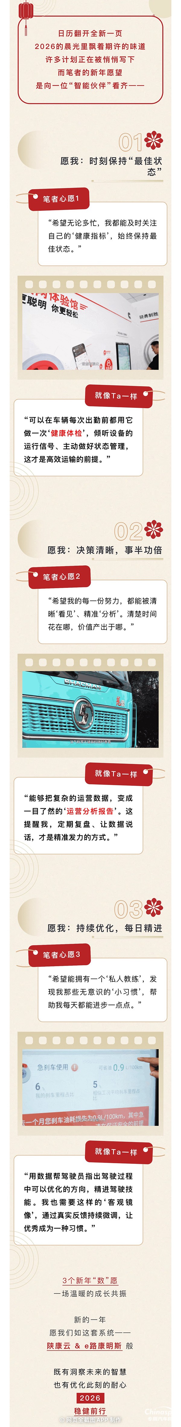 西安康明斯：2026，與我的“智能伙伴”共赴成長(zhǎng)