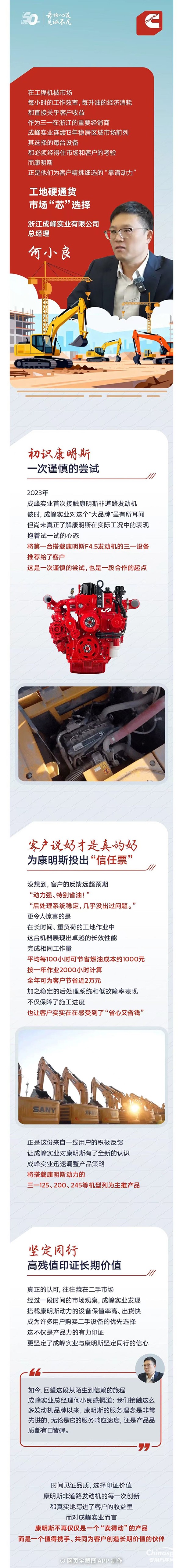 我與康明斯的故事:實(shí)力，讓一次推薦變成堅(jiān)定同行