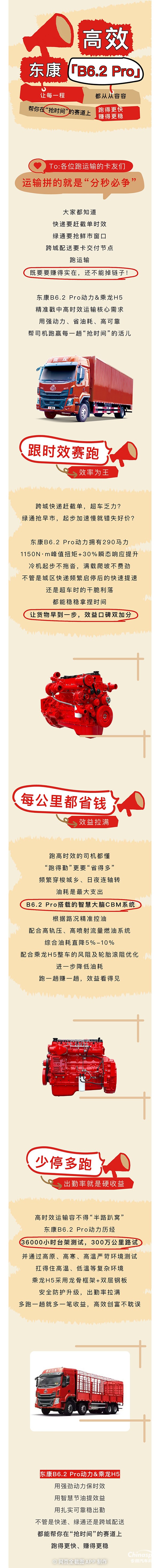 高時效運(yùn)輸不慌！東康B6.2 Pro發(fā)動機(jī)讓每一程高效從容