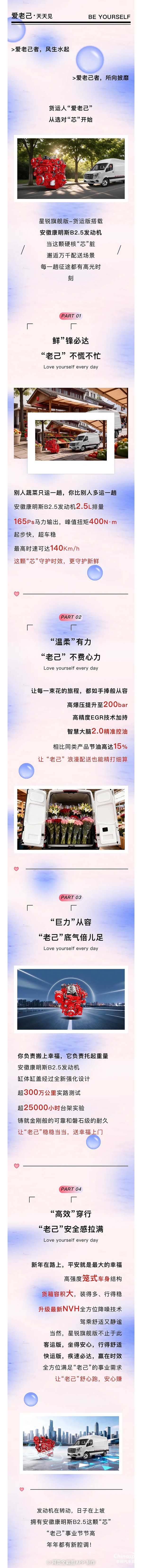 “愛(ài)老己”風(fēng)生水起！星銳旗艦版丨安徽康明斯B2.5讓每一程都滿(mǎn)載幸福