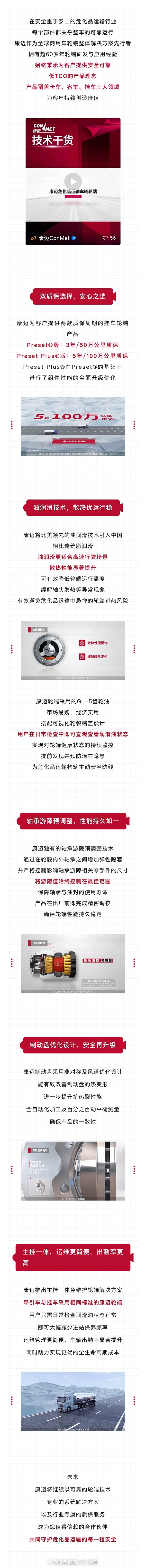 康邁輪端主掛一體解決方案：危化品運(yùn)輸?shù)陌踩x