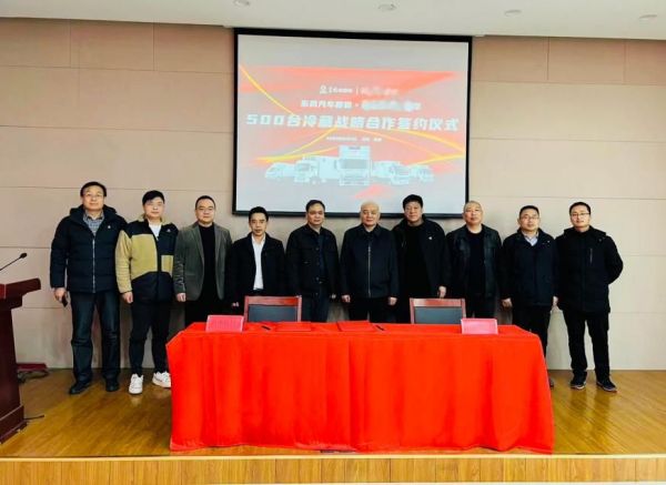 500臺(tái)東風(fēng)凱普特星云冷鏈車(chē)交付河南