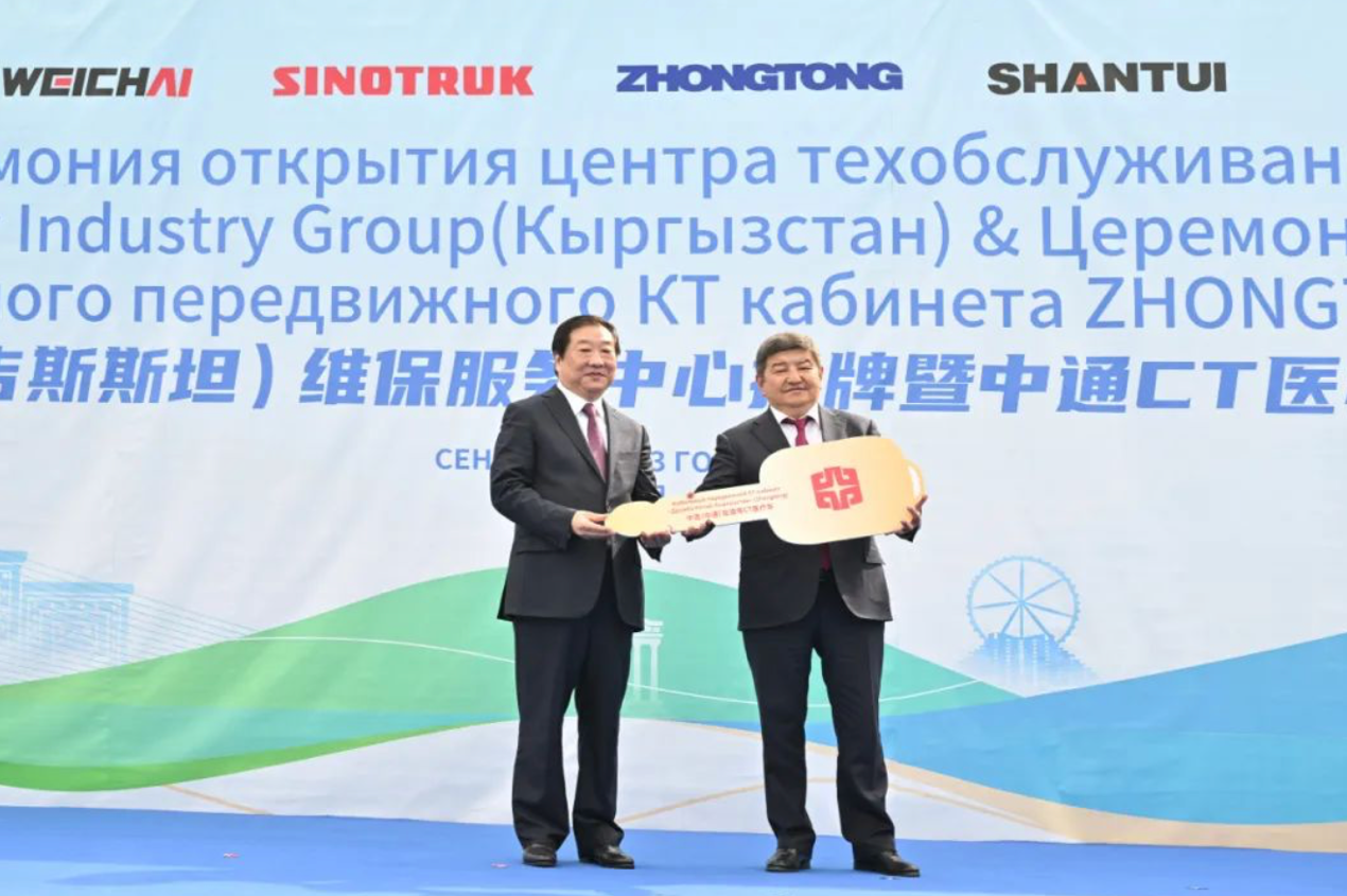 山東重工維保服務(wù)中心揭牌暨中通CT醫(yī)療車贈(zèng)送儀式在吉爾吉斯斯坦舉行
