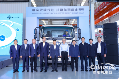 落實(shí)雙碳行動 共建美麗唐山 福田汽車唐山基地下線首臺環(huán)衛(wèi)車