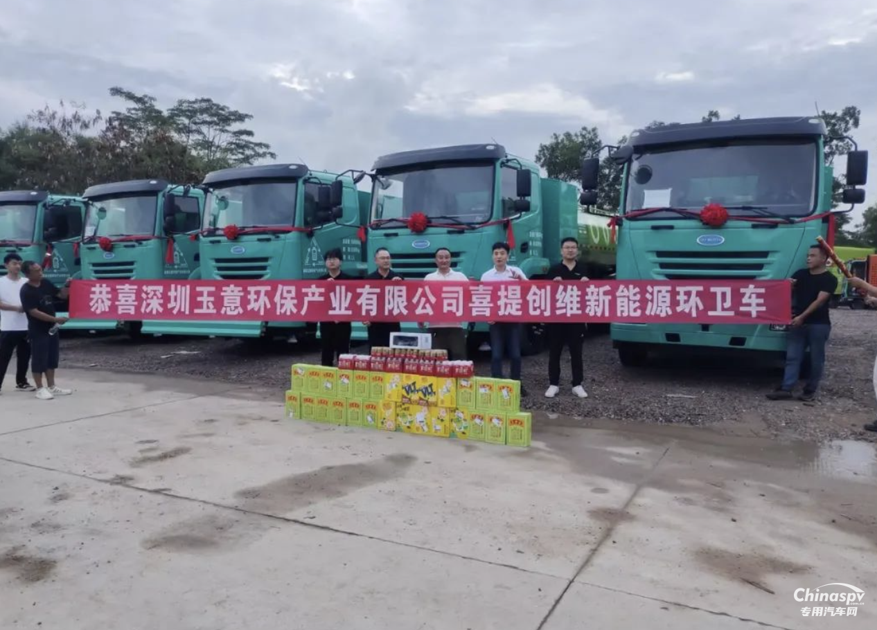 推動(dòng)綠色智慧城市，開沃集團(tuán)向深圳玉意環(huán)保交付純電環(huán)衛(wèi)車