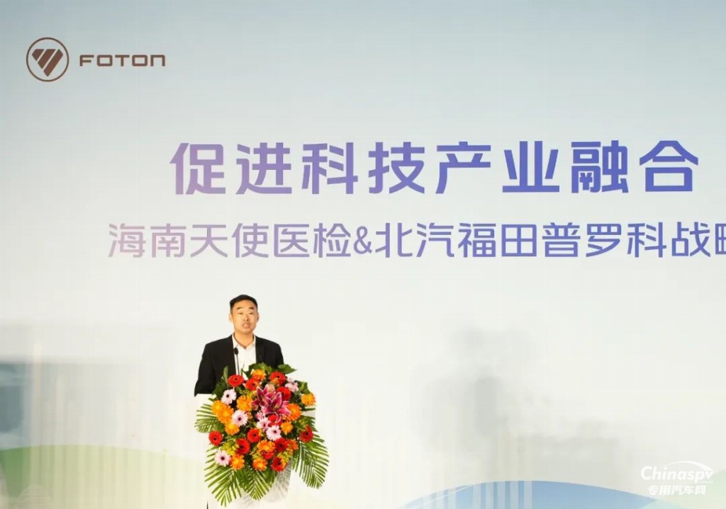 北汽福田普羅科與天使醫(yī)檢成功簽約 助力海南綠色發(fā)展