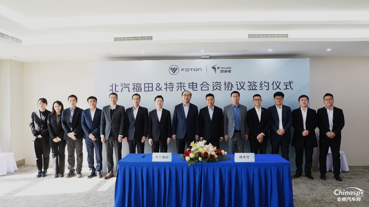 福田汽車(chē)攜手特來(lái)電成立合資公司