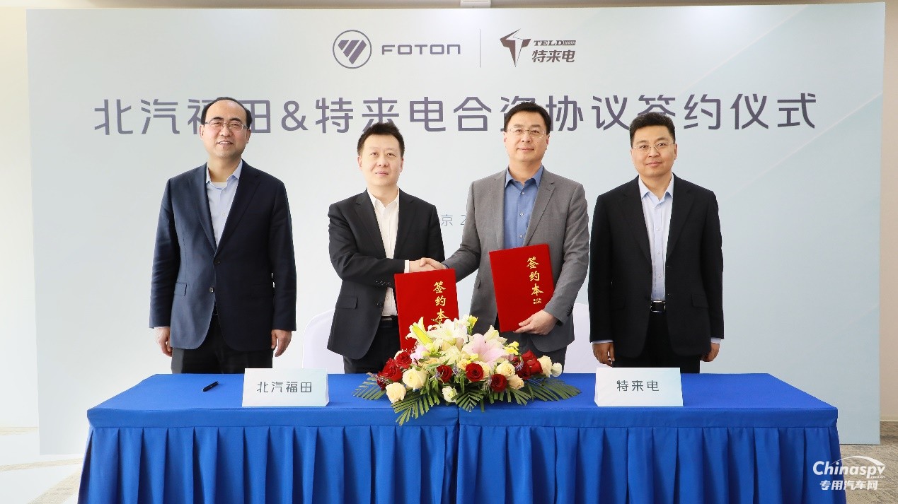 福田汽車(chē)攜手特來(lái)電成立合資公司