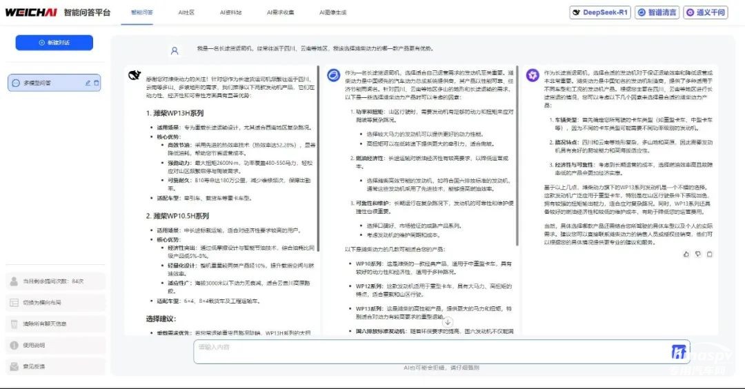 濰柴×DeepSeek，滿血上線！還有高階玩法