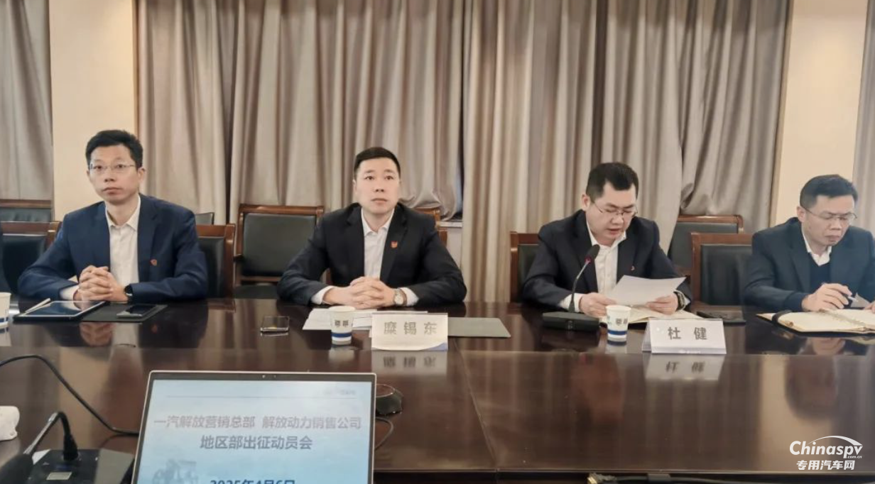 出發(fā)！解放動(dòng)力銷(xiāo)售公司15個(gè)地區(qū)部全面進(jìn)入工作狀態(tài)