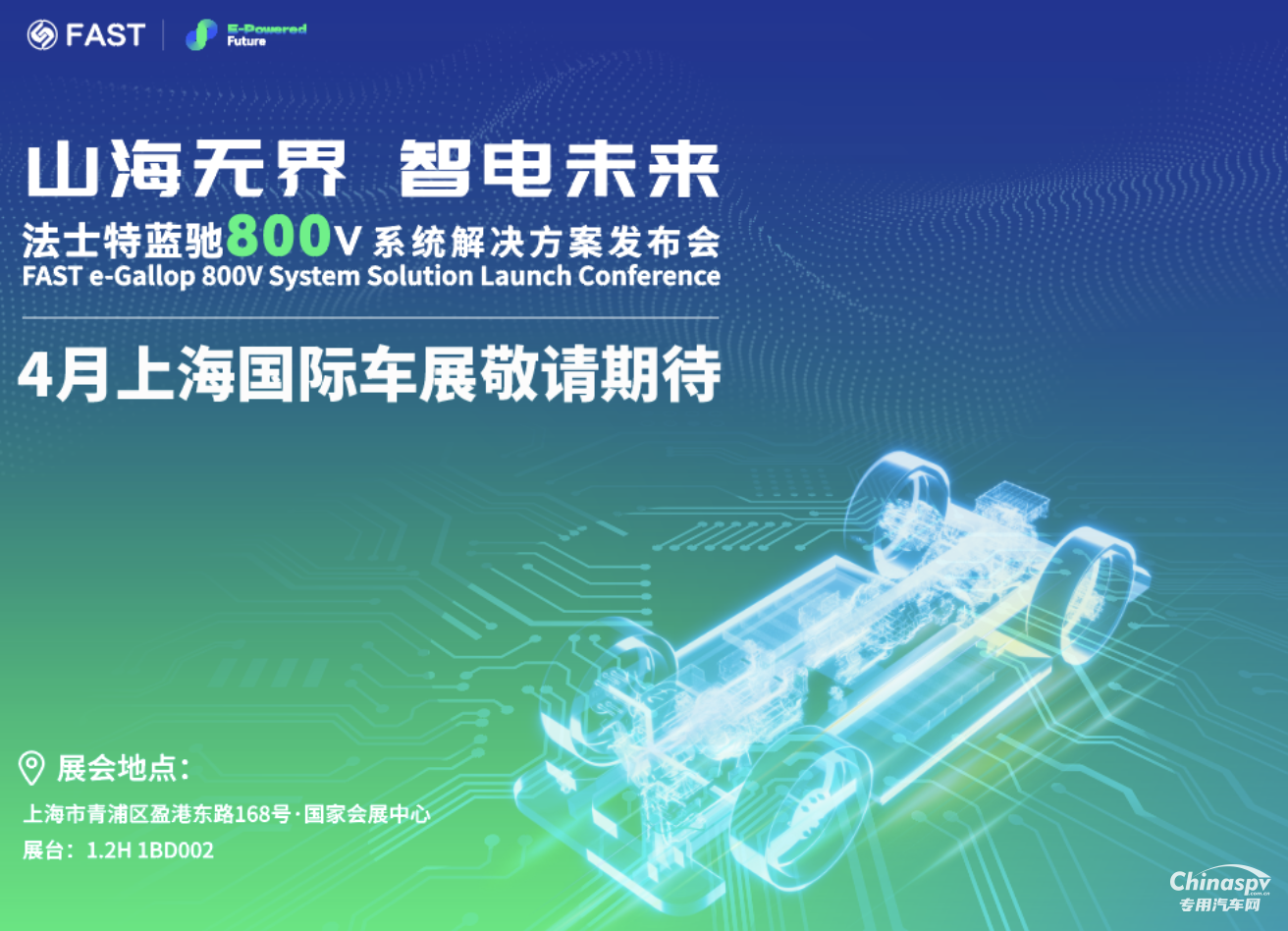 新產(chǎn)品+新技術(shù)+新方案 法士特科技盛宴即將登陸上海車展