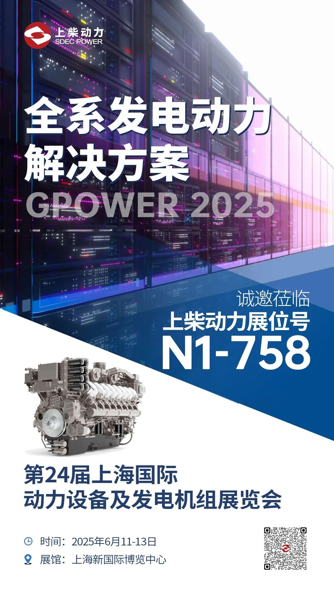 GPOWER 2025 開幕，上柴動力首日亮點盤點