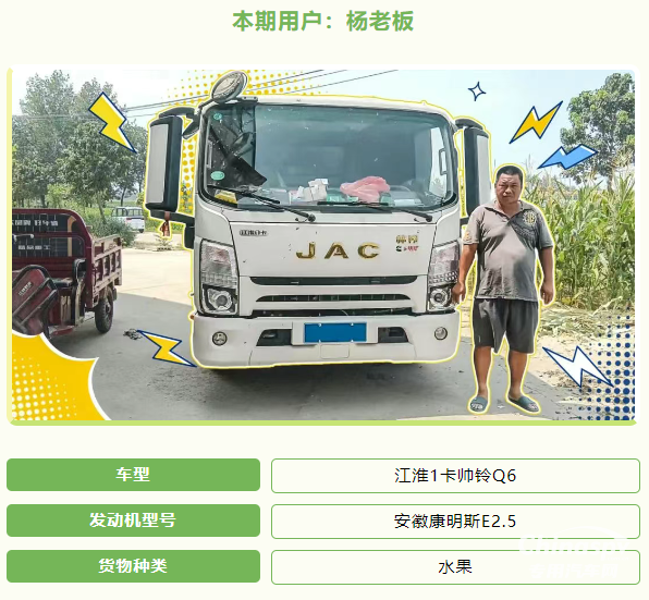 安徽康明斯E2.5“豫”見帥鈴Q6，助力楊老板暢通致富路