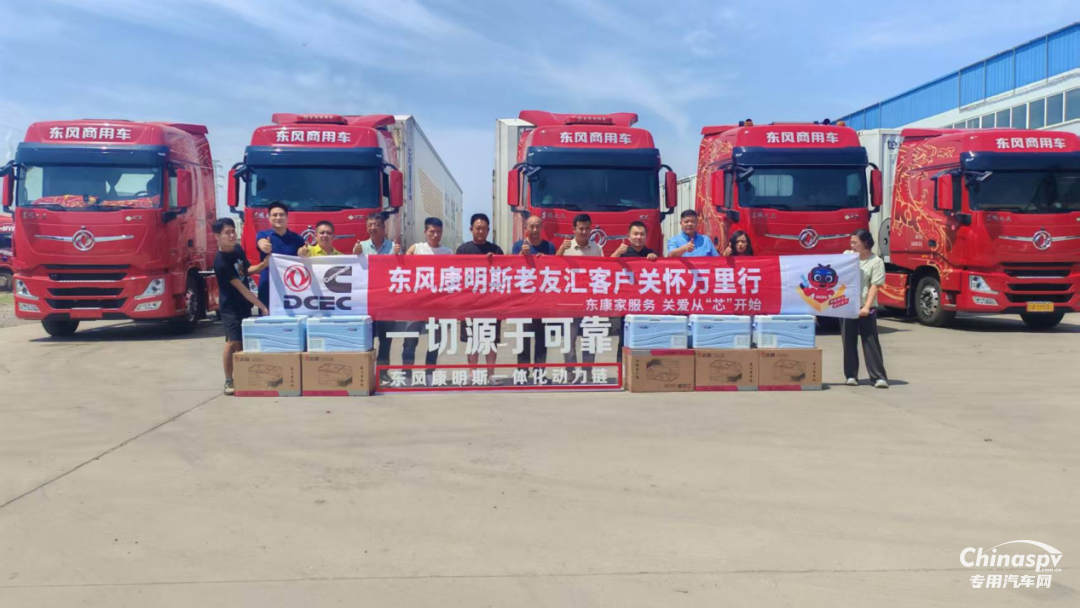 東風(fēng)康明斯客戶關(guān)懷萬里行： 暖“芯”護(hù)航物流標(biāo)桿，深度服務(wù)速遞一線
