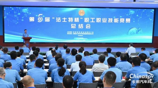 第五屆“法士特杯”職工職業(yè)技能競賽圓滿收官