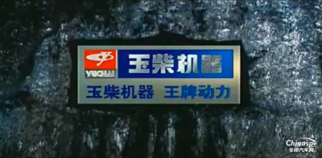 時隔20年，“玉柴機器 王牌動力”重登央視