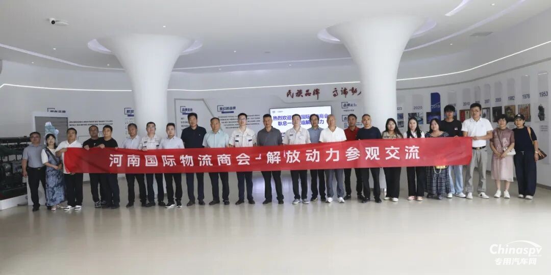 河南物流“天團(tuán)”到訪解放動(dòng)力，共譜合作新篇章！