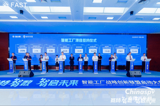 法士特啟動智能工廠戰(zhàn)略創(chuàng)新聯(lián)盟