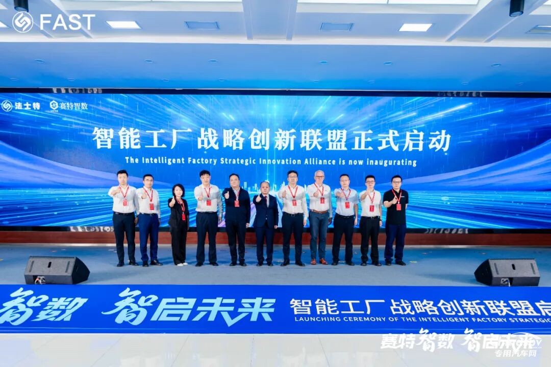 法士特啟動智能工廠戰(zhàn)略創(chuàng)新聯(lián)盟