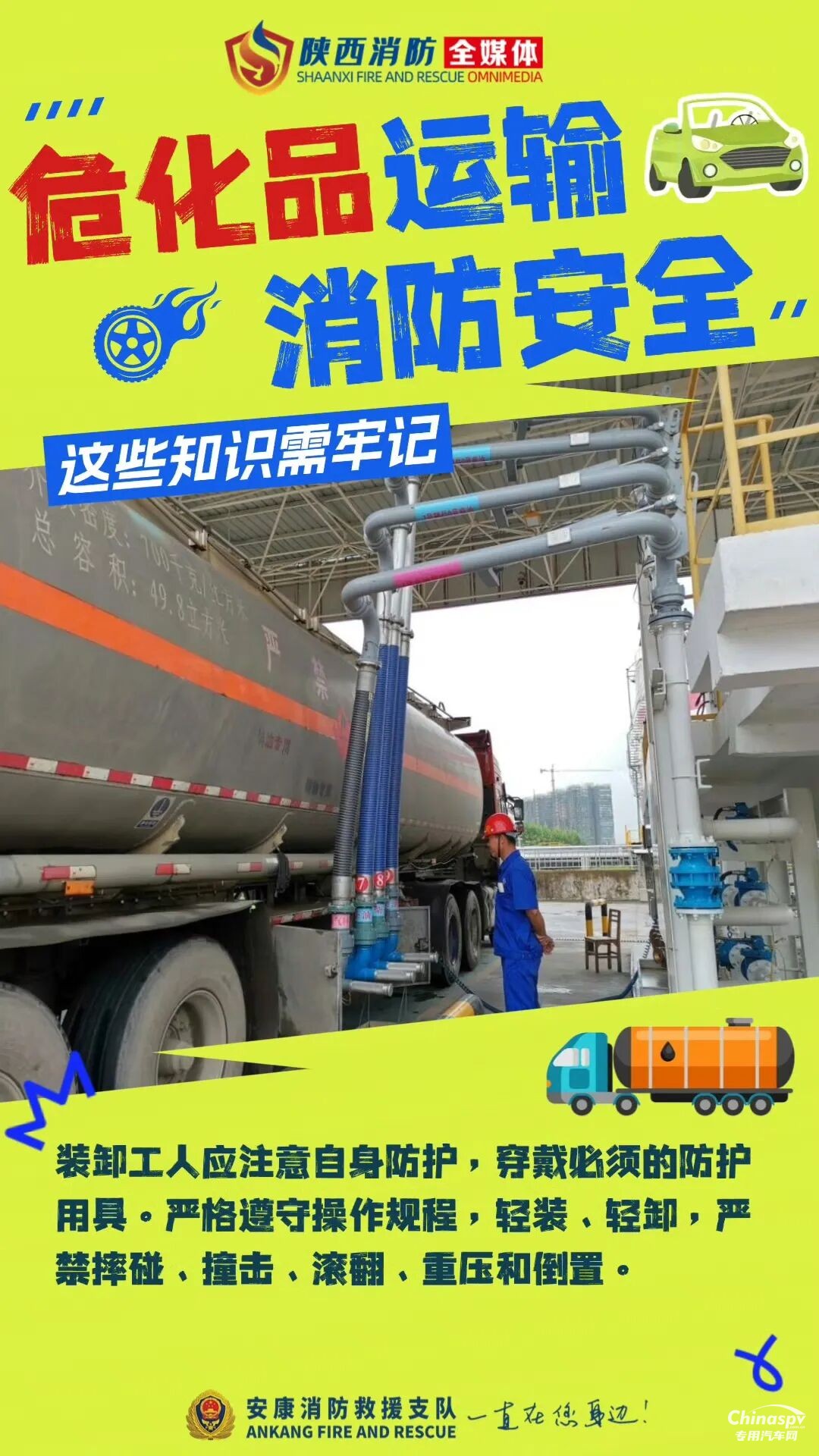 危險(xiǎn)化學(xué)品運(yùn)輸車安全技巧