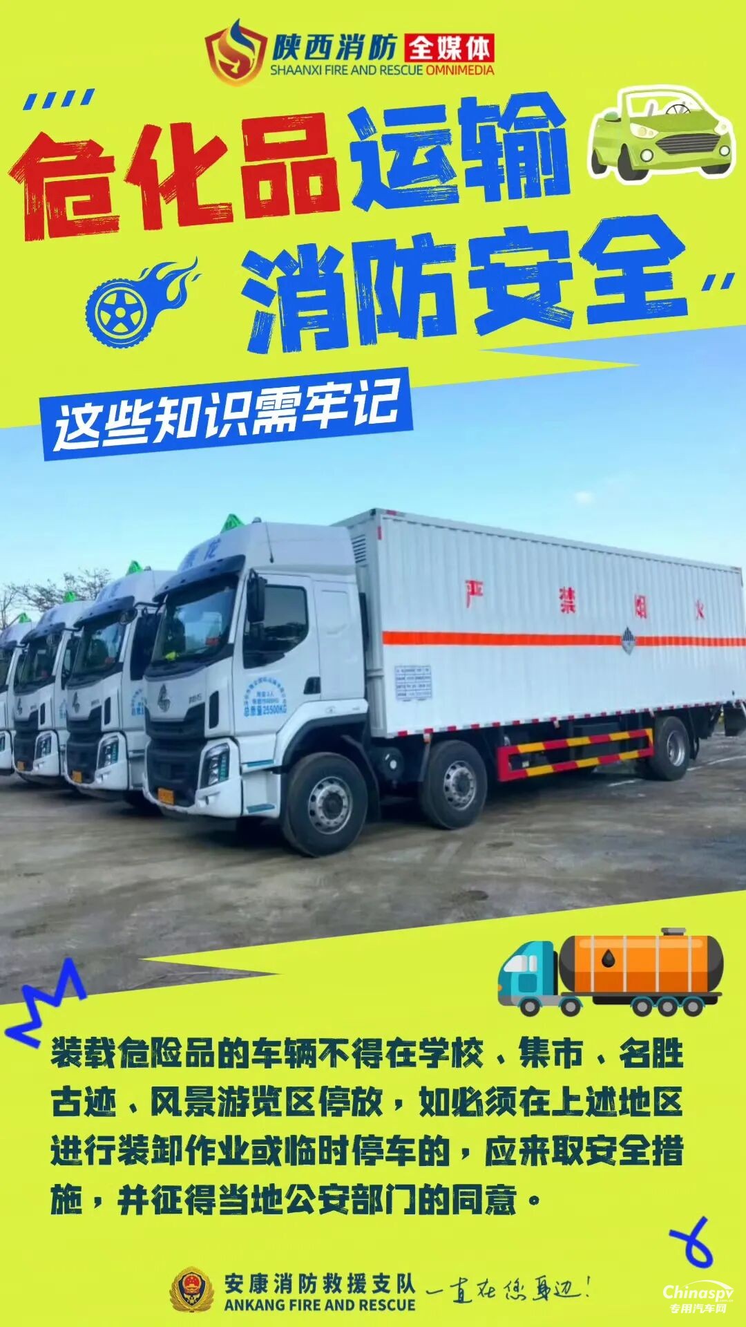 危險(xiǎn)化學(xué)品運(yùn)輸車安全技巧