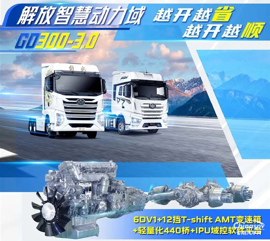 市占率第一！解放智慧動力域GD300-3.0領(lǐng)跑620馬力以上柴油車市場