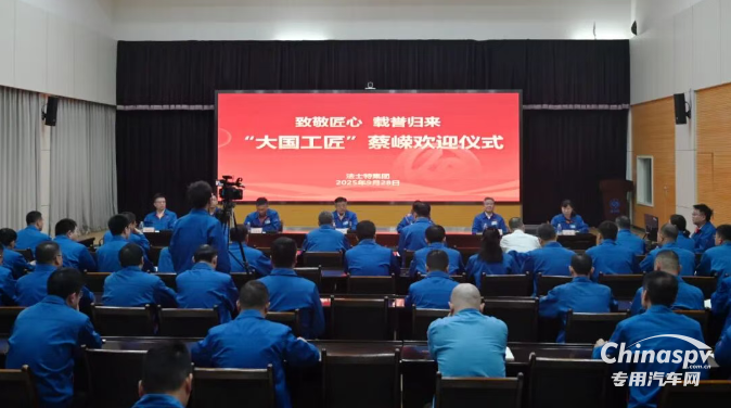 法士特熱烈歡迎“大國工匠”蔡嶸載譽歸來