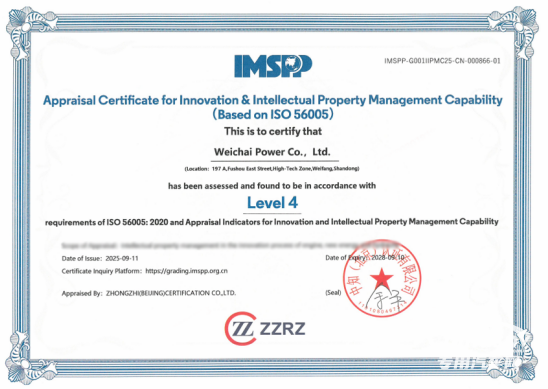 濰柴創(chuàng)新與知識(shí)產(chǎn)權(quán)管理能力獲權(quán)威認(rèn)證