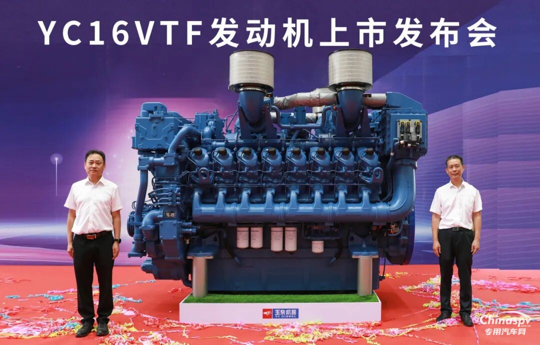 2025年10月15日，玉柴在國家工程研究中心舉行YC16VTF發(fā)動機新品上市發(fā)布會。