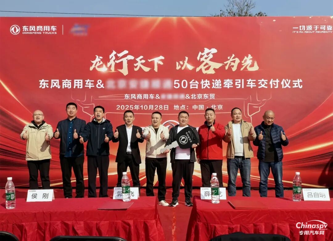 龍擎動(dòng)力再+50輛！東風(fēng)商用車可靠助力京津冀快遞快運(yùn)提速增效
