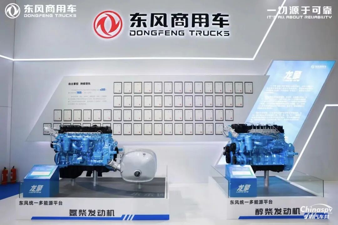 更智能、更綠色!東風(fēng)龍擎實力亮相2025中國國際商用車展