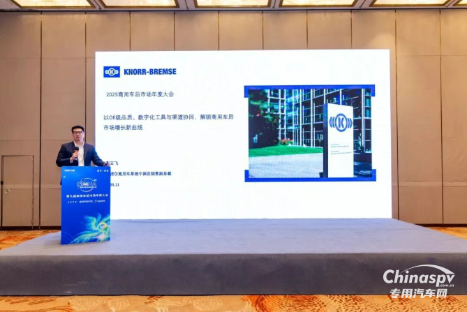 2025年11月23日至25日，以“固本·創(chuàng)新”為主題的2025商用車后市場年度大會在上海舉行。