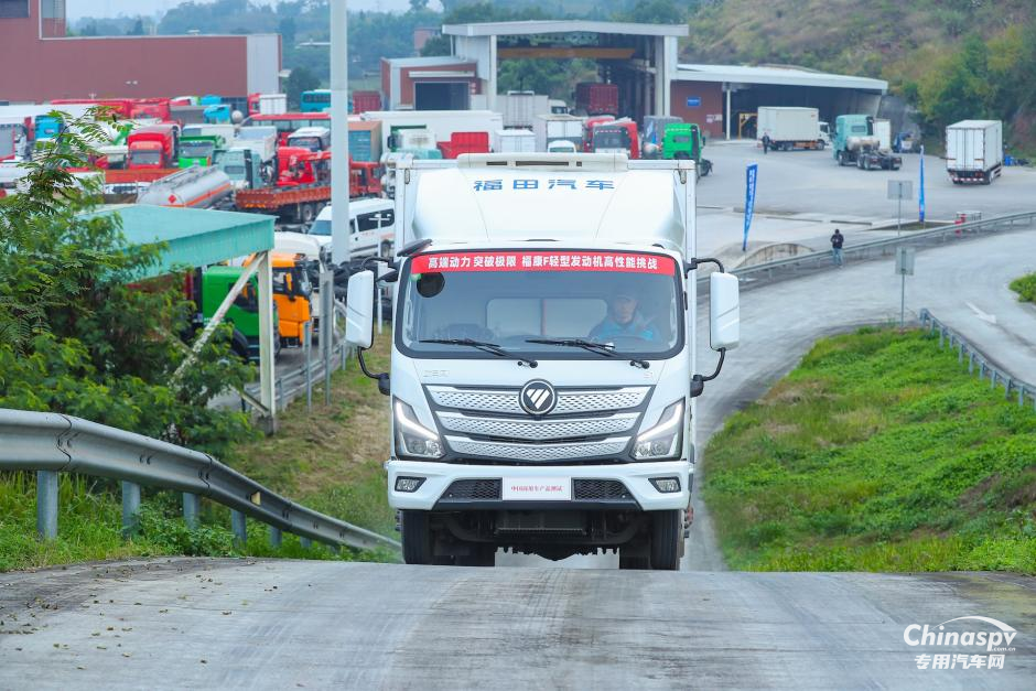 “高端動(dòng)力 突破極限”福康F輕型發(fā)動(dòng)機(jī)圓滿(mǎn)完成中國(guó)商用車(chē)產(chǎn)品測(cè)試