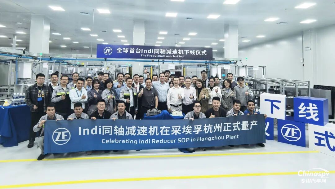 采埃孚全球首臺(tái)同軸減速器量產(chǎn)交付