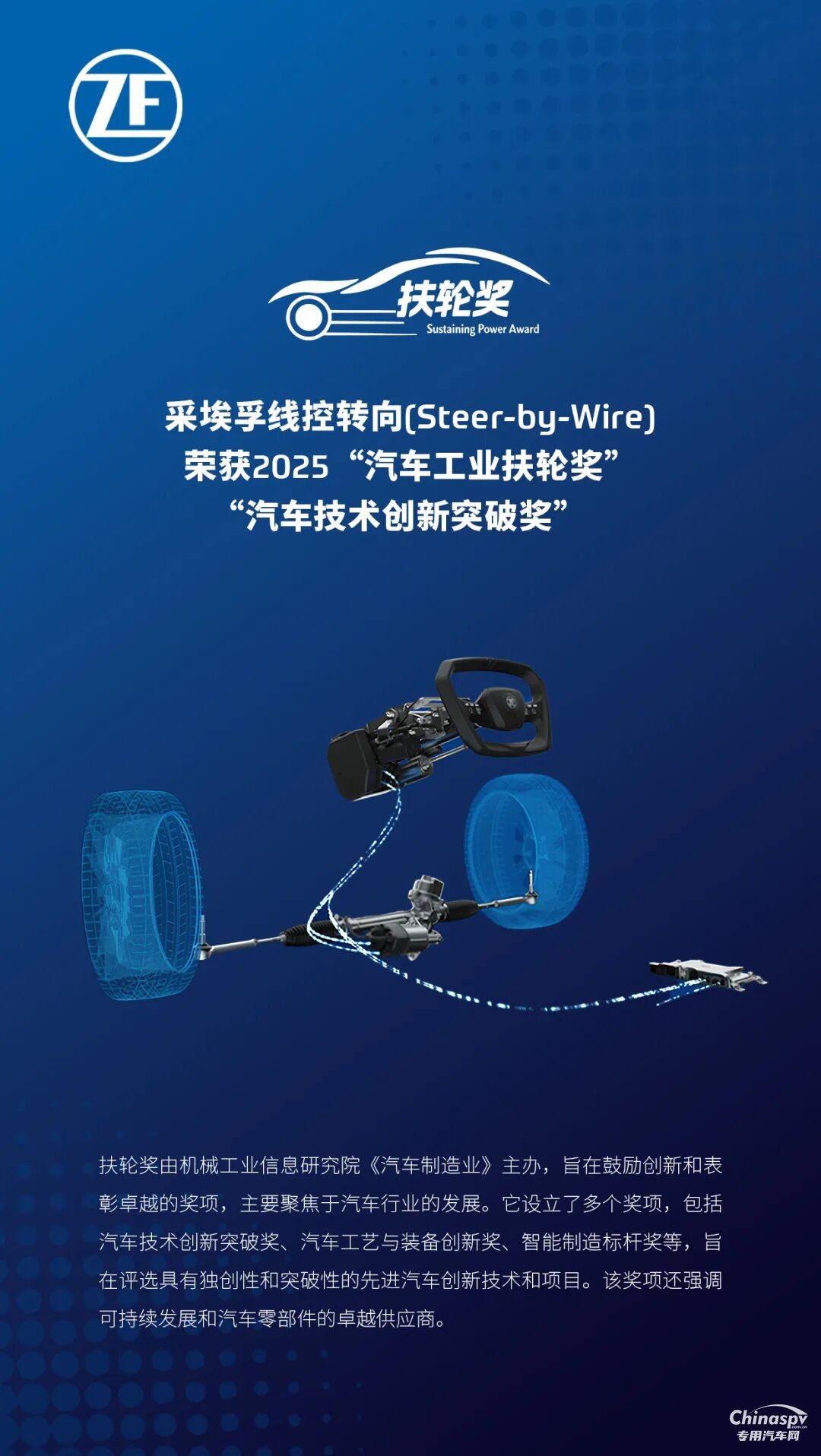 采埃孚底盤技術(shù)屢獲行業(yè)大獎(jiǎng) 引領(lǐng)智能底盤新時(shí)代