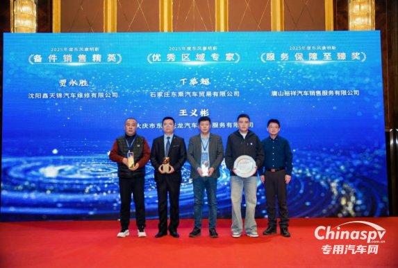 東風(fēng)康明斯2026東部區(qū)域服務(wù)商大會(huì)在沈陽隆重召開