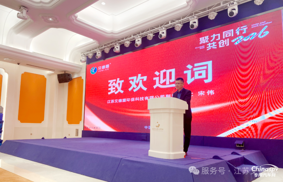 2025年12月5日，“聚力同行，共創(chuàng)2026——江蘇艾德露年度招商大會(huì)”在南京圓滿落下帷幕！