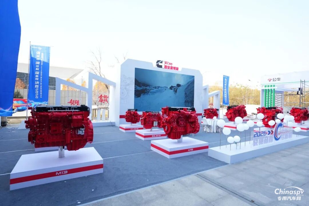 全域深耕 全景突破!西安康明斯閃耀陜汽重卡2026商務(wù)年會(huì)!