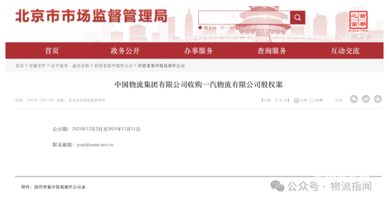 中國物流集團擬收購一汽物流51%股權(quán)