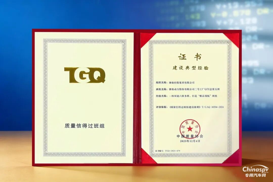 行業(yè)標(biāo)桿!濰柴摘得質(zhì)量管理班組建設(shè)最高榮譽(yù)