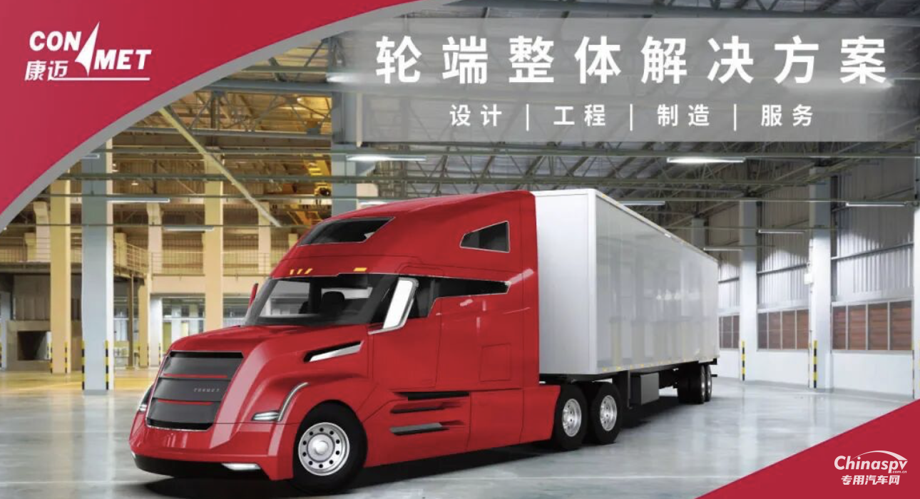多品牌共選，康邁以可靠高效賦能商用車升級(jí)