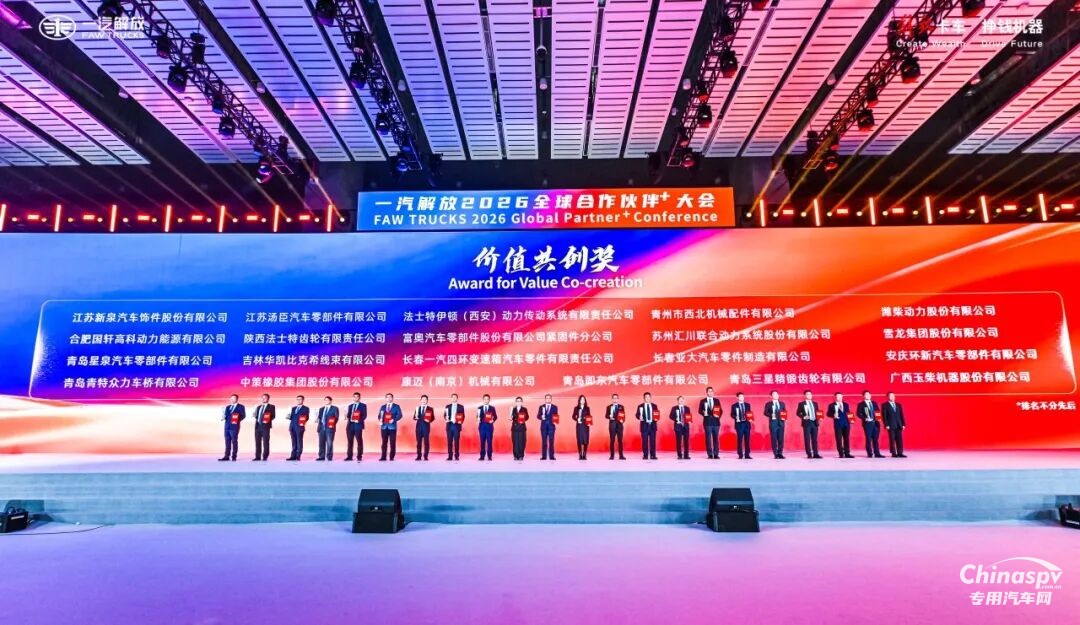 玉柴榮獲一汽解放2025年度“價(jià)值共創(chuàng)獎(jiǎng)”