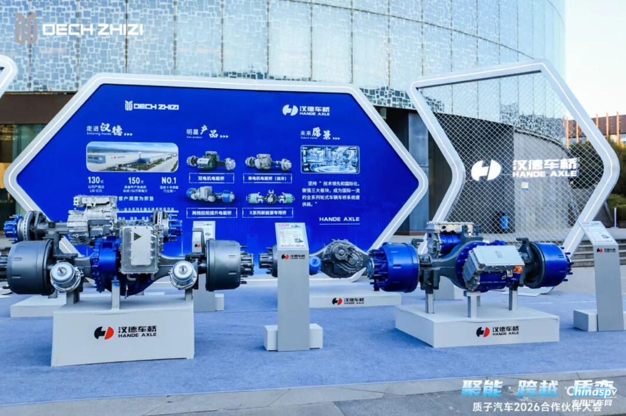 共赴“質(zhì)變”之約！漢德車橋榮獲質(zhì)子汽車質(zhì)鏈戰(zhàn)略供應(yīng)商獎(jiǎng)！