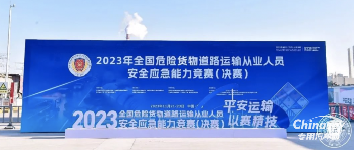 冠軍的選擇 瑞江罐車閃耀2023中國危運(yùn)安全技能大賽