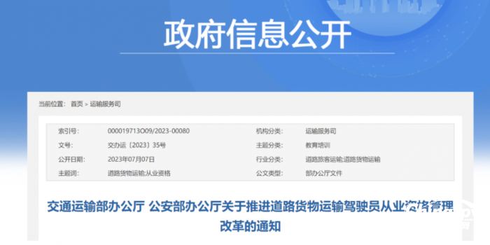 兩部門印發(fā)通知推進(jìn)道路貨物運(yùn)輸駕駛員從業(yè)資格管理改革