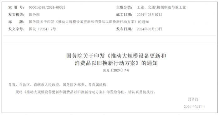國務院印發(fā)以舊換新方案：促老舊貨車淘汰、升級重卡能量消耗限制標準！