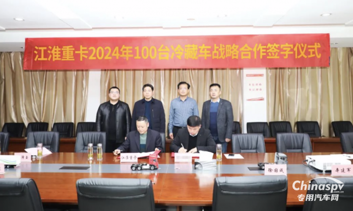 100臺(tái)冷藏車(chē)戰(zhàn)略合作達(dá)成 為什么客戶(hù)對(duì)江淮格爾發(fā)“冰鮮1號(hào)”冷藏車(chē)如此青睞